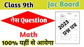 Math Questions Paper 2023 Class 9 || Jac Board Model Set 1 Class 9