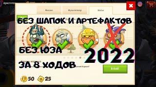 Прохождение Стражей Недр без шапок и артефактов 2022 | Вормикс андроид | Wormix Mobile