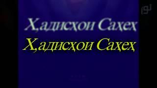 Ҳадисҳои Саҳеҳ