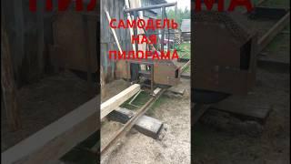 ПИЛОРАМА  НА КОЛЁСАХ.      ПИЛИМ ДОСКИ.