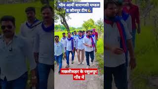 #मछलीशहर के #रसूलपुर गांव में लड़की के साथ हुए छेड़खानी, न्याय  दिलाने के लिए भीम आर्मी टीम के साथ...