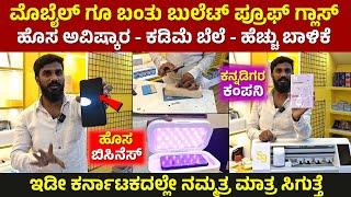Mobile Screen Guard Business Ideas Mobile Smart Phone Back Covers Screen Guard Cutting Machine