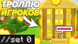 ТРОЛЛИНГ ИГРОКОВ || АДМИН ШОУ || 100% ТРОЛЛИНГ ЛОВУШКА МАЙНКРАФТ