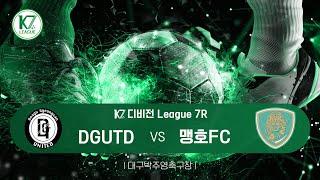 [K7 League] 대구동구DGUNITED vs 대구동구맹호FC_ 7R MATCH_241020_4경기