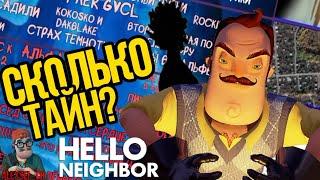 САМЫЙ БОЛЬШОЙ АЙСБЕРГ по Hello neighbor. Feat Blagodey