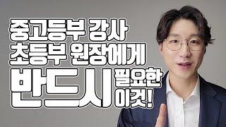 딱! 보면, 학원이 잘되는 분들은 이유가 있던데요...?