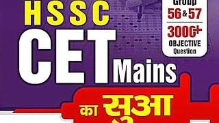 #cetmains #erashoksir #hssccet #cet #hssccetmains #satnali #hsscalmcutoff #hsscgroupdwaiting #groupd