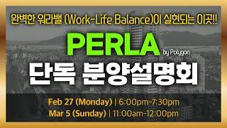 밴쿠버 부동산 | PERLA 오경호 부동산팀 단독 분양 설명회!