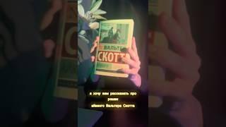 #люблюкниги #буктьюб #книги #любимаякнига #booktok #чтопочитать