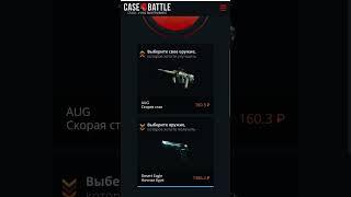 Кейс-Баттл!!! много case battle!!!! апгрейд на ак-47