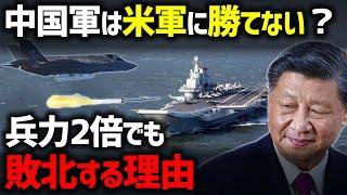 【習近平無念！】米軍の真の強さが明らかに！中国軍が追いつけない3つの秘密とは？