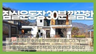03795_양평군 서종면 전원주택 매매_서종ic 인근 소구니마을 단독주택 매매_8억