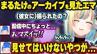 まるたけの失恋エピソードや失言を全て聞いてしまうエマたそ、空澄の著作権ギリギリボイスを聞かせてもらうエマたそ、配信者あるあるに共感するMiddleeeさん【藍沢エマ/ぶいすぽ】