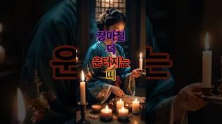 [장마철 여름 운세] 장마 덕분에 운 터지는 띠️ TOP3 #띠박스 #띠별운세 #운세 #행운 #오늘의운세 #장마철