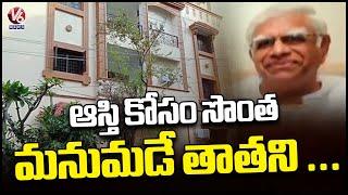 Tragedy Incident In Panjagutta | Grandson Fatals Grandfather For Property | V6 News