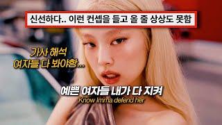 Koreans React To [JENNIE - Mantra]