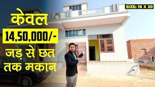 2 BHK House Under 15 lacs in Khora-Bisal Jaipur | जड़ से छत तक मकान वो भो 15 लाख के अंदर #AR502