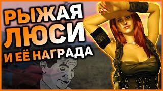 Самый романтичный квест в New Vegas | Разбор квеста "Бери всё" [Fallout: New Vegas]