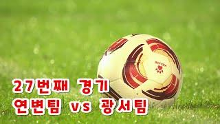 【축구】연변팀 vs 광서팀 2024년 27번째 원정경기 연변축구 중국 갑급리그 2024中甲足球 延边龙鼎 VS 广西平果哈嘹