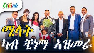 ሜላት ደራሲ ታደሰ ዑቕባዝጊ #eritrean #eritrea #bookreview #eritreanmovie #eritreanews #eritreanmusic @eritv