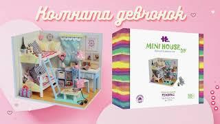 Hobby Day, Diy Mini House "Румбоксы для девочек"