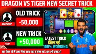 New Earning App Today | Dragon Vs Tiger Tricks | Dragon Vs Tiger Game | Rummy App