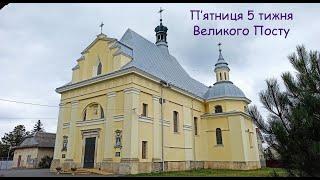 П'ятниця V тижня Великого Посту 11.04.2025р. Хресна Дорога (провадять Діти) та Свята Меса