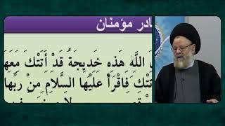 جایگاه و منزلت ام المومنین حضرت خدیجه کبری سلام الله علیها