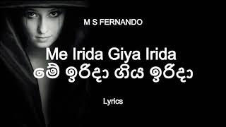 M S FERNANDO - Me Irida Giya Irida  | මේ ඉරිදා ගිය ඉරිදා (Lyrics )