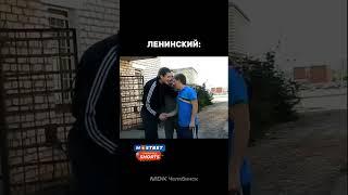 Ленарь тут? #челябинск