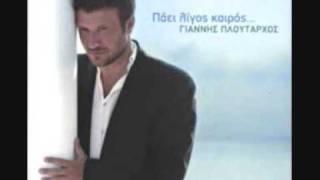 Giannis Ploutarxos - Suneidisi Mou