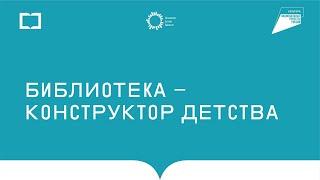 Семейные выходные в Центральной детской библиотеке Тольятти