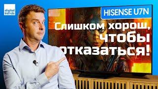 Обзор Hisense U7N:  Невероятная цена, но в чем подвох? | ABOUT TECH