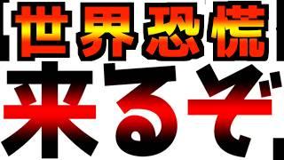 【遂に世界恐慌を超えました】【しがみつけ！】【ベルトを締めろ！】