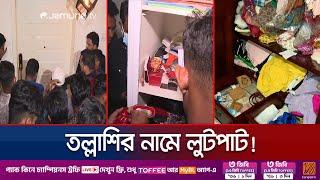 এইচ টি ইমামের ছেলের সাবেক স্ত্রীর বাসায় একদল জনতার লুটপাট | H T Imam Robbery | Jamuna TV