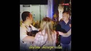 ปรี่ชก สมาชิกก้าวไกล เมาชนคนดับ : Khaosod TV