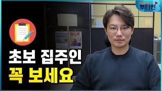 전세계약 주의사항 - 임대인 정보 제공