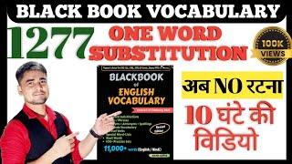 Black book of English vocabulary | black book vocabulary | #blackbookvocabulary | #desipadhaku