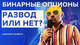 Бинарные опционы | Опционы для начинающих.