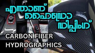 CARBON FIBER | HYDROGRAPHICS | DIPPING WORK | DIPMAN KOCHI