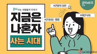 지금은 나 혼자 사는 시대 에피소드 공모전