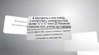 Военный билет при приеме на работу