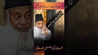 Allah Ki Apnay Banday Say Mohabbat | Dr. Israr Ahmed Bayan