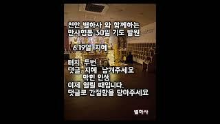 06.19 오늘의 기도 와 말씀 #명언 #감성글 #불교