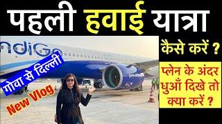 first time flight journey tips | first time domestic flight journey tips in hindi | 1st time flight