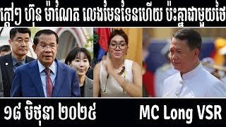 Leakana talks about HUN SEN and HUN MANET [ Leakana Meas ] 6 17 25