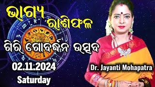 Dr. Jayanti Mohapatra || Bhagya Rashifala Today || 02 Nov 2024 || Giri Gowardhan Puja