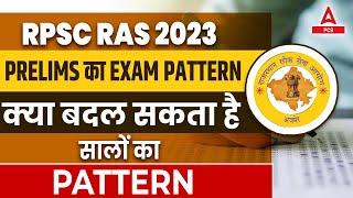 RPSC RAS 2023 PRELIMS का EXAM Pattern क्या बदल सकता है सालों का Pattern