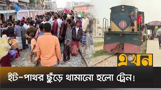 জুরাইনে ট্রেন আটকে দিলো বিক্ষোভকারী অটোরিকশা চালকরা! | Battery Rickshaw | Bangladesh Railway