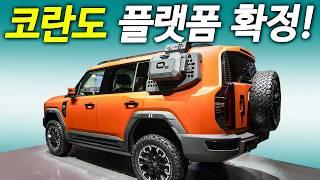 1,500마력 괴물차 탄생! 근데 kg모빌리티 후속모델 가능성 높다는데? 진짜 난리나겠다..